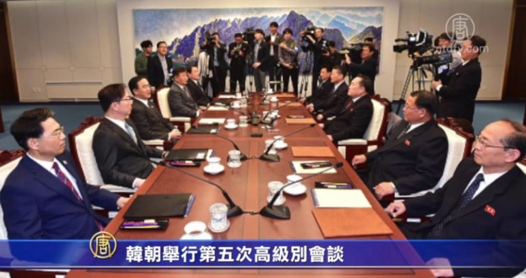 韓朝舉行第五次高級別會談