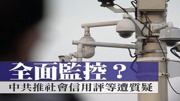 【新聞看點】彭斯為何批中共「奧威爾式」？