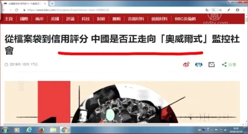 【石涛评述】大数据监控 中国沦“奥威尔式”社会（上）