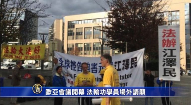 歐亞會議開幕 法輪功學員場外請願