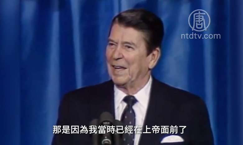 美国第40届总统罗纳德•里根的演讲视频(中文字幕) | 美国总统 | 新唐人电视台
