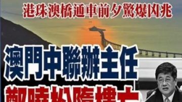 【新聞看點】北京從速善後鄭曉松墜亡有何機密？