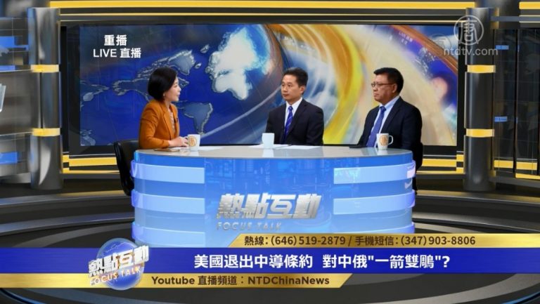 【熱點互動】美國退出中導條約 意在中共？