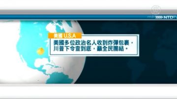 10月24日国际新闻简讯