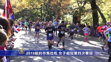 2018紐約市馬拉松 女子組凱特尼第四次奪冠