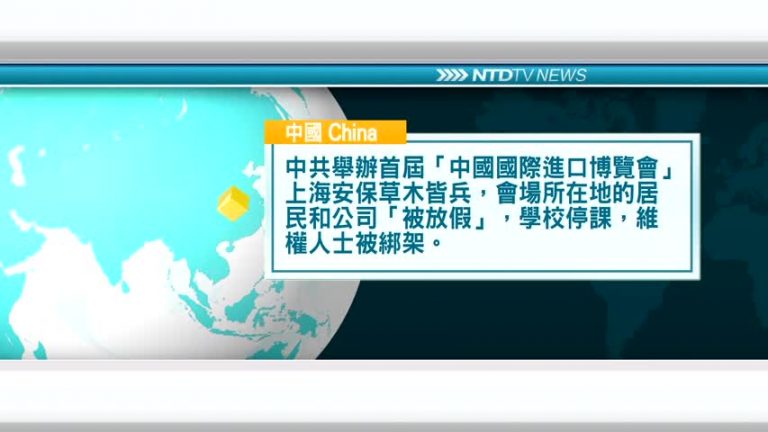 11月4日國際重要訊息