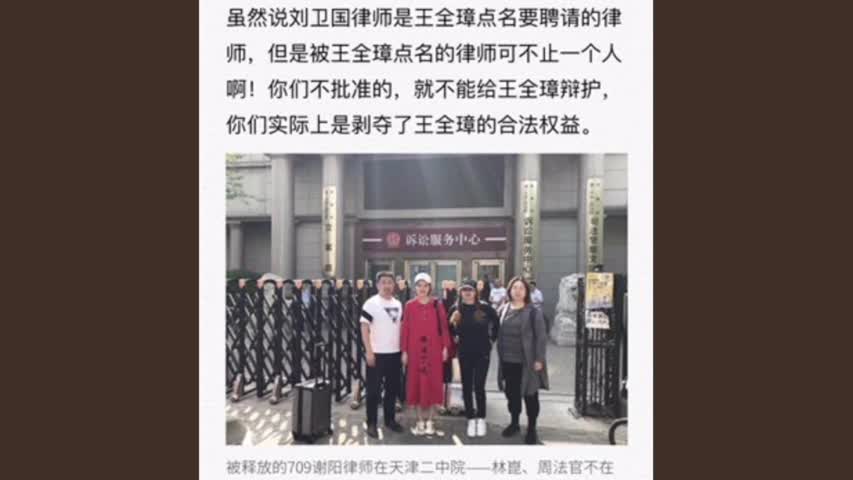 【禁闻】王全璋妻发公开信 谴责法官故意违法 | 民间智库 | 专题 | 中国人权 | 新唐人电视台