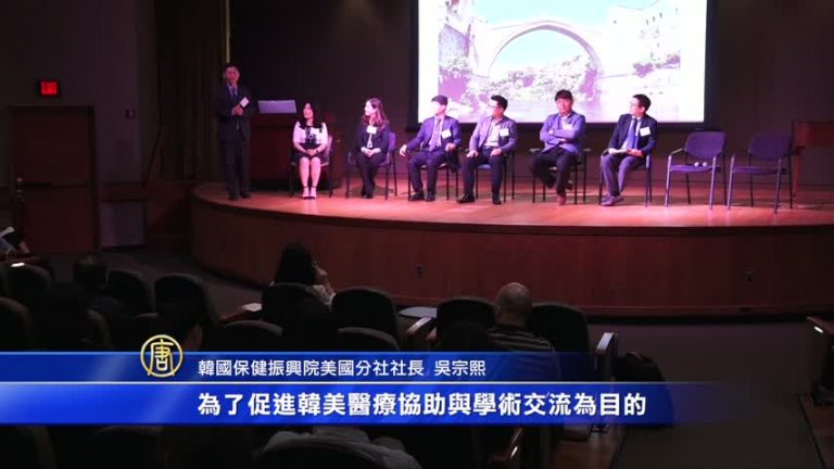 韓國醫院來美交流 韓美結合綜合醫療