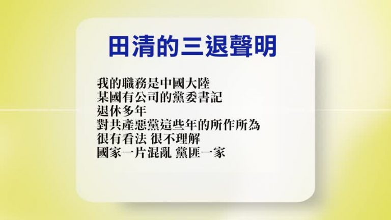 11月6日退黨精選