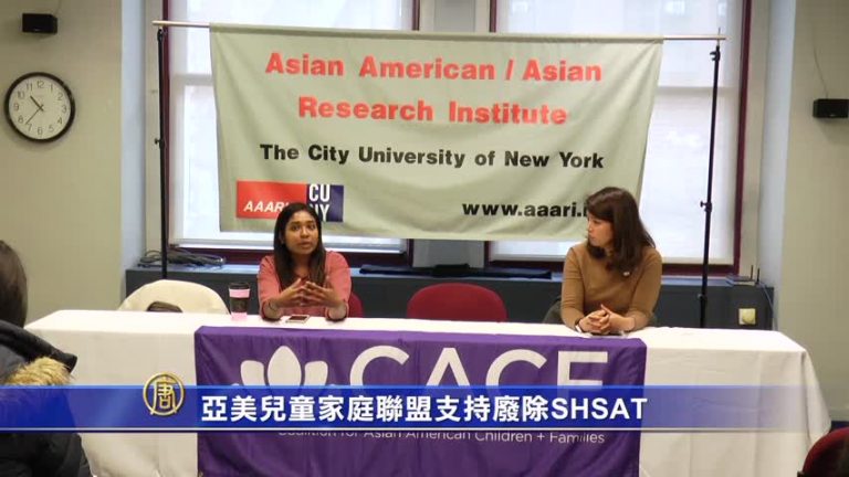 亞美兒童家庭聯盟支持廢除SHSAT