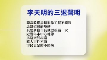 【禁聞】11月15日退黨精選