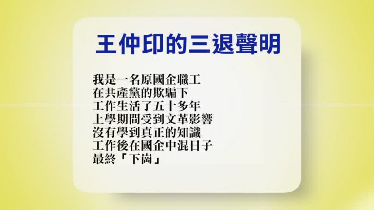 【禁聞】11月16日退黨精選