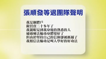 【禁闻】11月18日退党精选