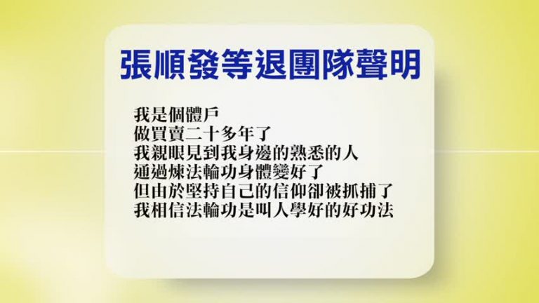 【禁聞】11月18日退黨精選
