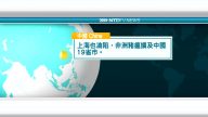 11月18日国际威廉希尔体育官网简讯