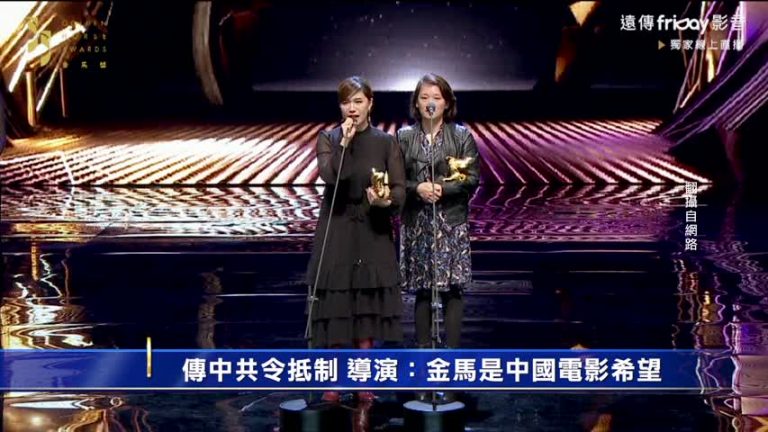 傳中共令抵制 導演：金馬是中國電影希望