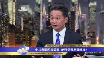 夏小强：中共寻求贸易战的出路 只有在体制外可以找到