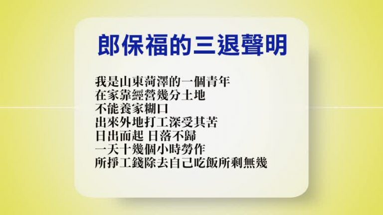 【禁聞】11月20日退黨精選