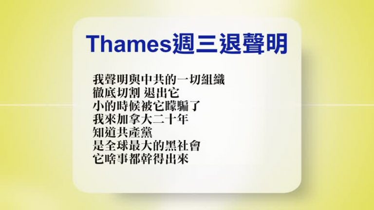 【禁聞】11月23日退黨精選