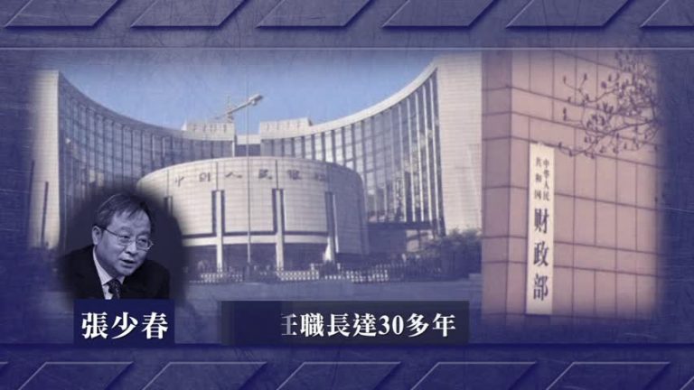 巨額受賄 中共財政部前副部長張少春被訴