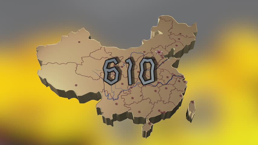 【禁闻】公安密件显示610迫害机构仍在运作