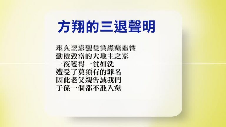 【禁聞】11月25日退黨精選
