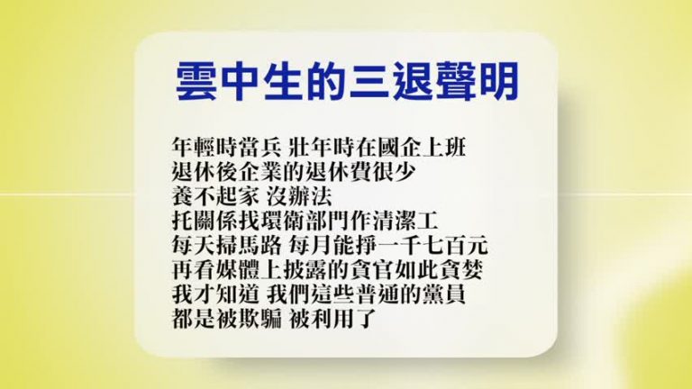 【禁聞】11月28日退黨精選