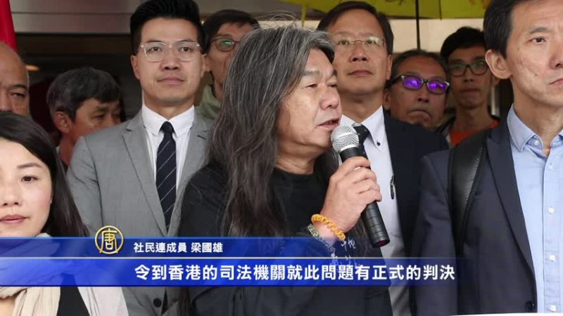 中共褫奪議員資格案 梁國雄上訴開庭