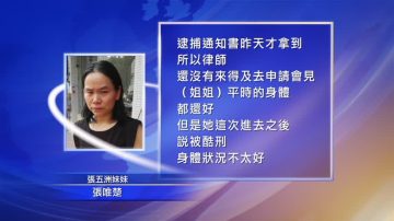 廣州女律師受辱案 目擊證人遭批捕