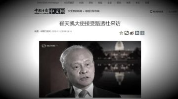 【禁闻】称对等制裁美官员 中共大使被批缺常识