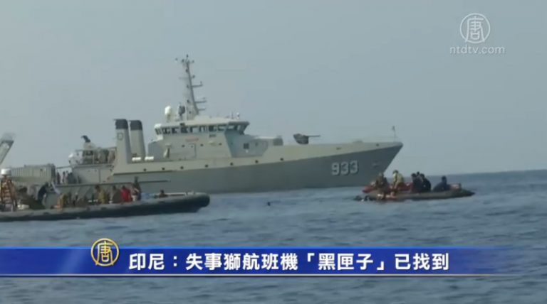 印尼：失事獅航班客機「黑匣子」已找到