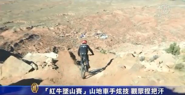 “红牛坠山赛”山地车手炫技 观众捏把汗