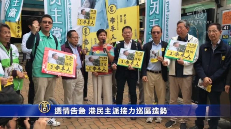 選情告急 港民主派接力巡區造勢