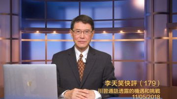 【李天笑快评】川习通话释发了什么信号?