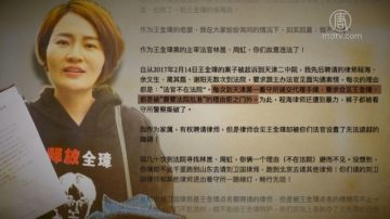 王全璋妻致信主審法官：你們故意違法