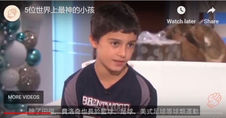 5位世界上最神奇的小孩 看完驚呆了（視頻）