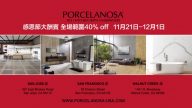 【广告】Porcelanosa宝露沙 感恩节大酬宾 全店折扣40%