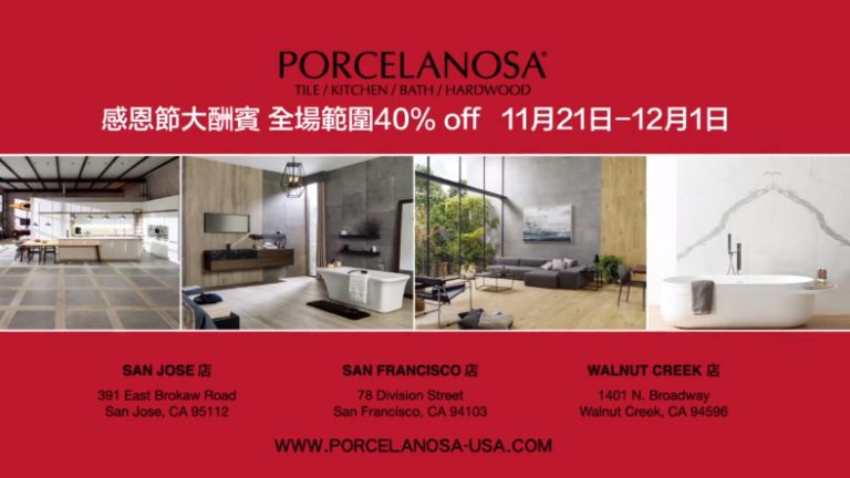 【廣告】Porcelanosa寶露沙 感恩節大酬賓 全店折扣40%