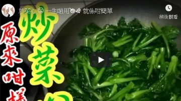 這樣炒菜心最好吃 又爽又脆（視頻）