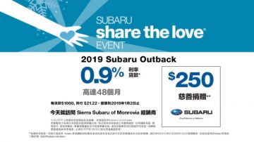 【广告】欢迎您参与 Subaru Share the Love Event