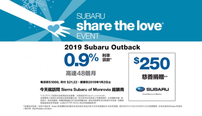 【廣告】歡迎您參與 Subaru Share the Love Event