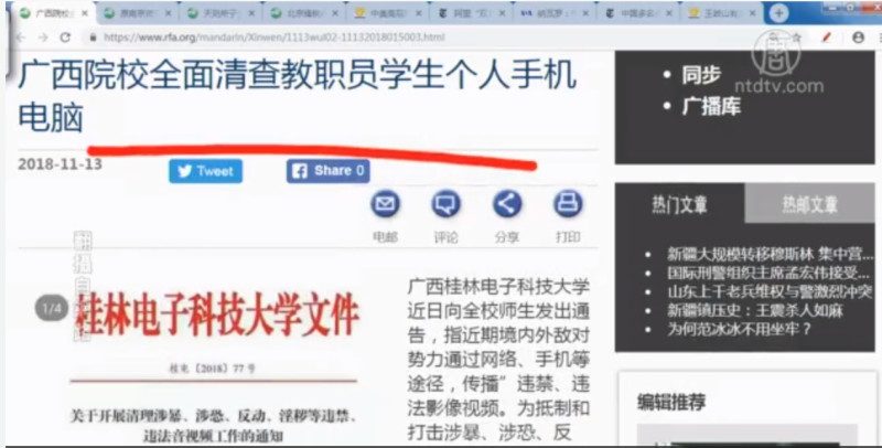 【今日點擊】廣西院校全面清查教職員學生個人手機電腦