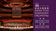 【预告】新唐人感恩节播神韵交响乐团演出