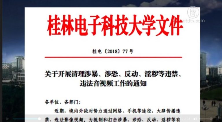 廣西高校清查全校師生手機電腦