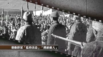 中共重提「楓橋經驗」 玄機何在？