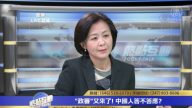 中共政審你大爺查三代 是否反人類反文明?