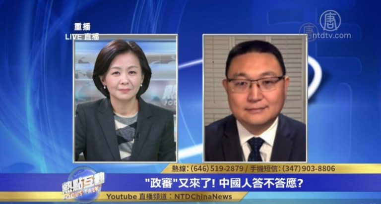 趙培：中共政審已運用到整個社會 人民無希望只有推翻它