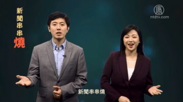 新闻串串烧：美国人终于醒了