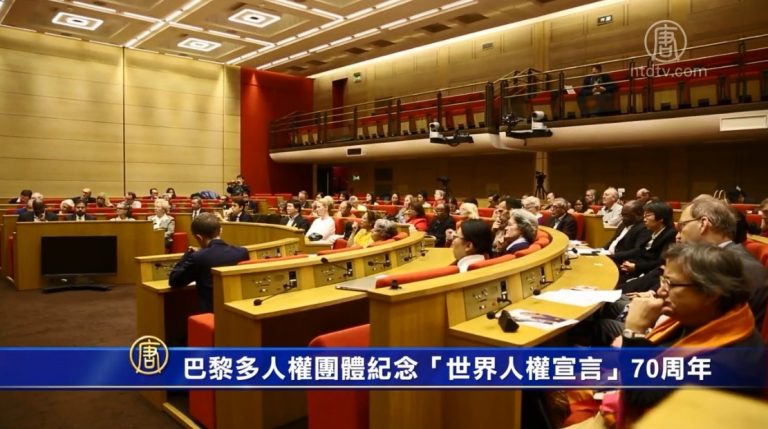 巴黎多人權團體紀念「世界人權宣言」70週年