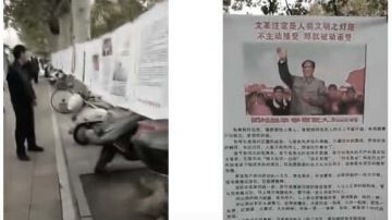 中共內鬥新動向？大陸街頭驚現大字報為文革翻案